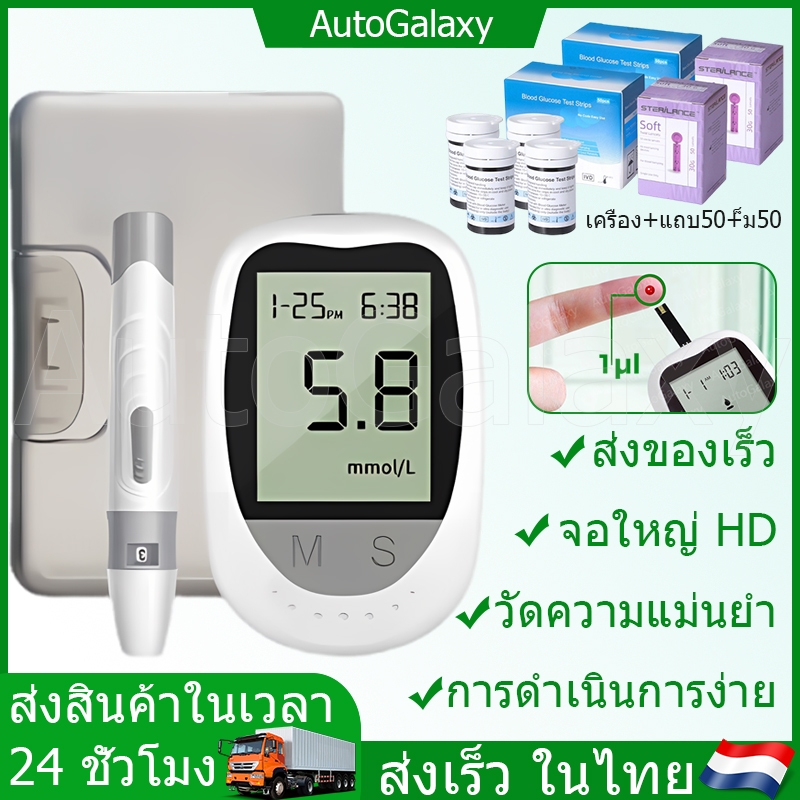 ส่งเร็ว ส่งจากไทย เครื่องวัดน้ำตาลในเลือด เครื่องตรวจ+เข็มเจาะ+แผ่น เกรดทางการแพทย์ เครื่องตรวจวัดระดับน้ำตาลในเลือด