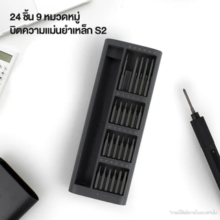 Xiaomi Mijia Electric Screwdriver Kit Precision ไขควง ไขควงไฟฟ้า 24 in 1ใช้งานง่าย ออกแบบกล่องจัดเก็บลักษณะแม่เหล็กดูด