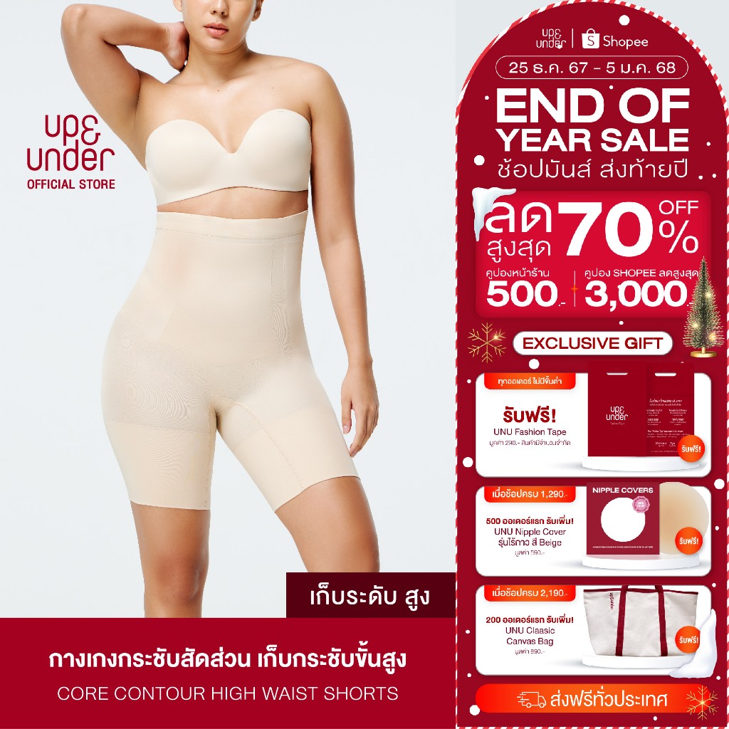 UP&UNDER : กางเกงกระชับสัดส่วน รุ่น Core Contour ทรง High Waist Shorts สี Nude สเตรัดหน้าท้อง เอวสูง เก็บพุง เก็บต้นขา