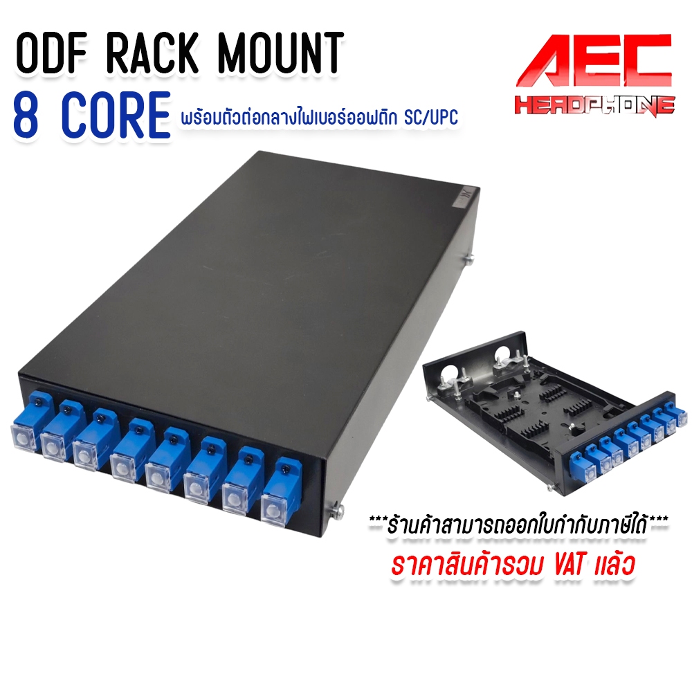 Fiber Optic Terminal Box 8 Core SC/UPC กล่องพักสาย สายไฟเบอร์ออฟติก พร้อมตัวต่อกลาง SC/UPC