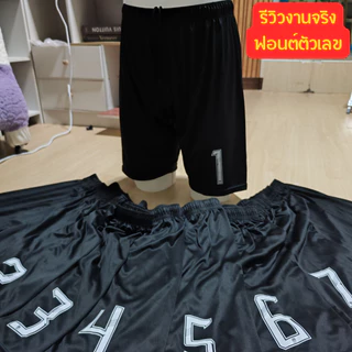 กางเกงบอล สกรีนเบอร์ฟรี ผ้าไมโครเกรดเอ ออกกำลังกาย เตะบอล ฟุตซอล ฟุตบอลเป็นทีม มีคูปองส่งฟรี**