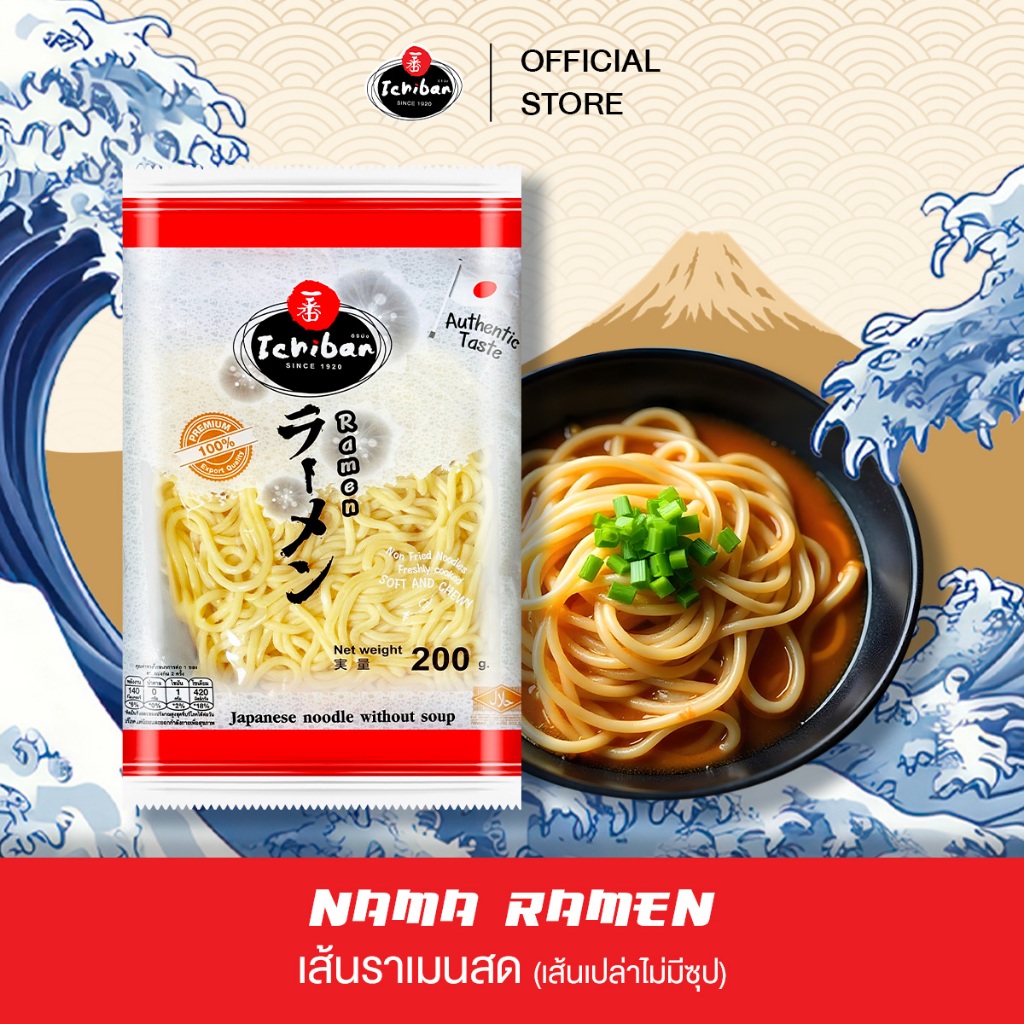 Ichiban Nama Ramen - เส้นราเมนสด (บะหมี่​กึ่ง​สำเร็จรูป-เส้นเปล่าไม่มีซุป)