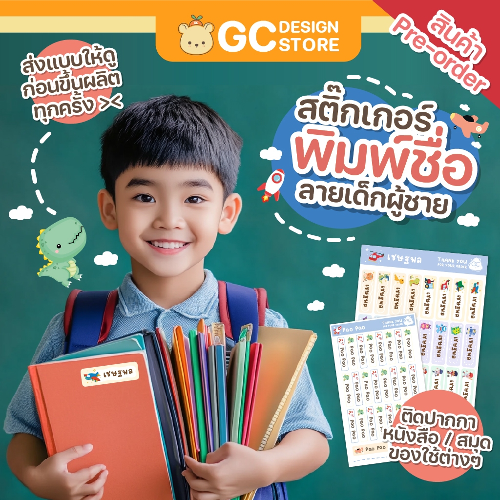 สติ๊กเกอร์ชื่อสำหรับเด็กผู้ชาย ติดปากกา หนังสือ กันน้ำ พร้อมใช้งาน ชื่อลูกชาย เครื่องเขียน - L007
