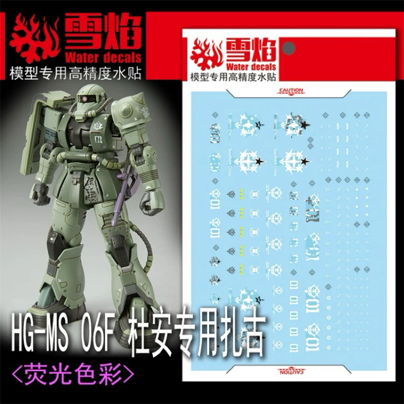 🟩ดีคอลน้ำ SF HG 49  DECAL HG 1/144 MS-06F CUCURUZ DOAN'S ZAKU เรืองแสงแบล็คไลท์