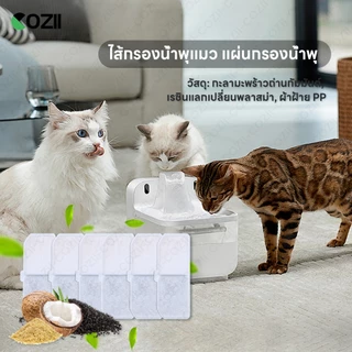 COZII ไส้กรองน้ำพุแมว แผ่นกรองน้ำพุ น้ำพุแมว 1 ชิ้น (มีราคาส่ง) MIS04