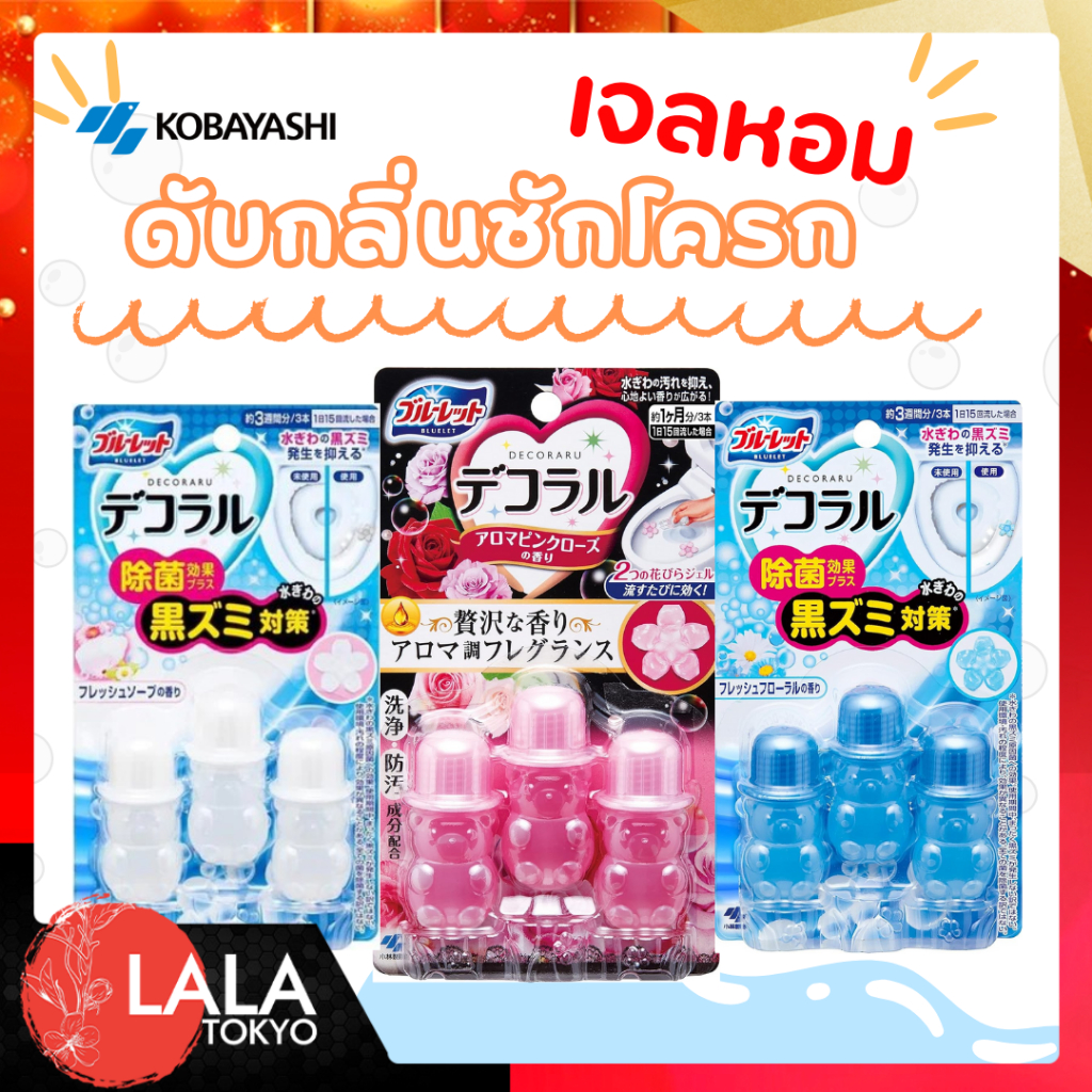 Kobayashi Bluelet Dekoraru Premium Toilet Bowl Cleaner โคบายาชิ เจลทำความสะอาดโถส้วม ฆ่าเชื้อโรค