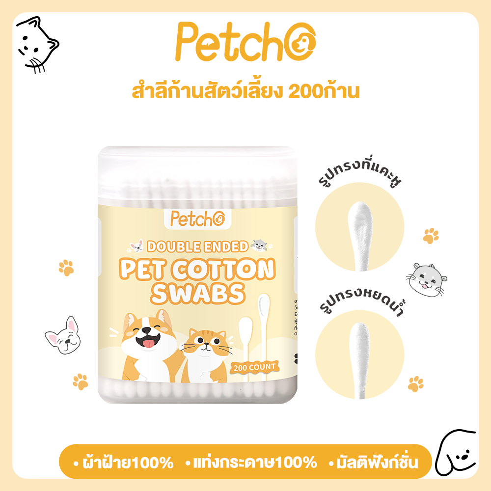 Petcho คอตตอนบัด สำลีก้านสัตว์เลี้ยง ปลายคู่ รูปทรงที่แคะหู+รูปทรงหยดน้ำ ผ้าฝ้ายธรรมชาติ100% ใช้ทำความสะอาด Cotton Swab