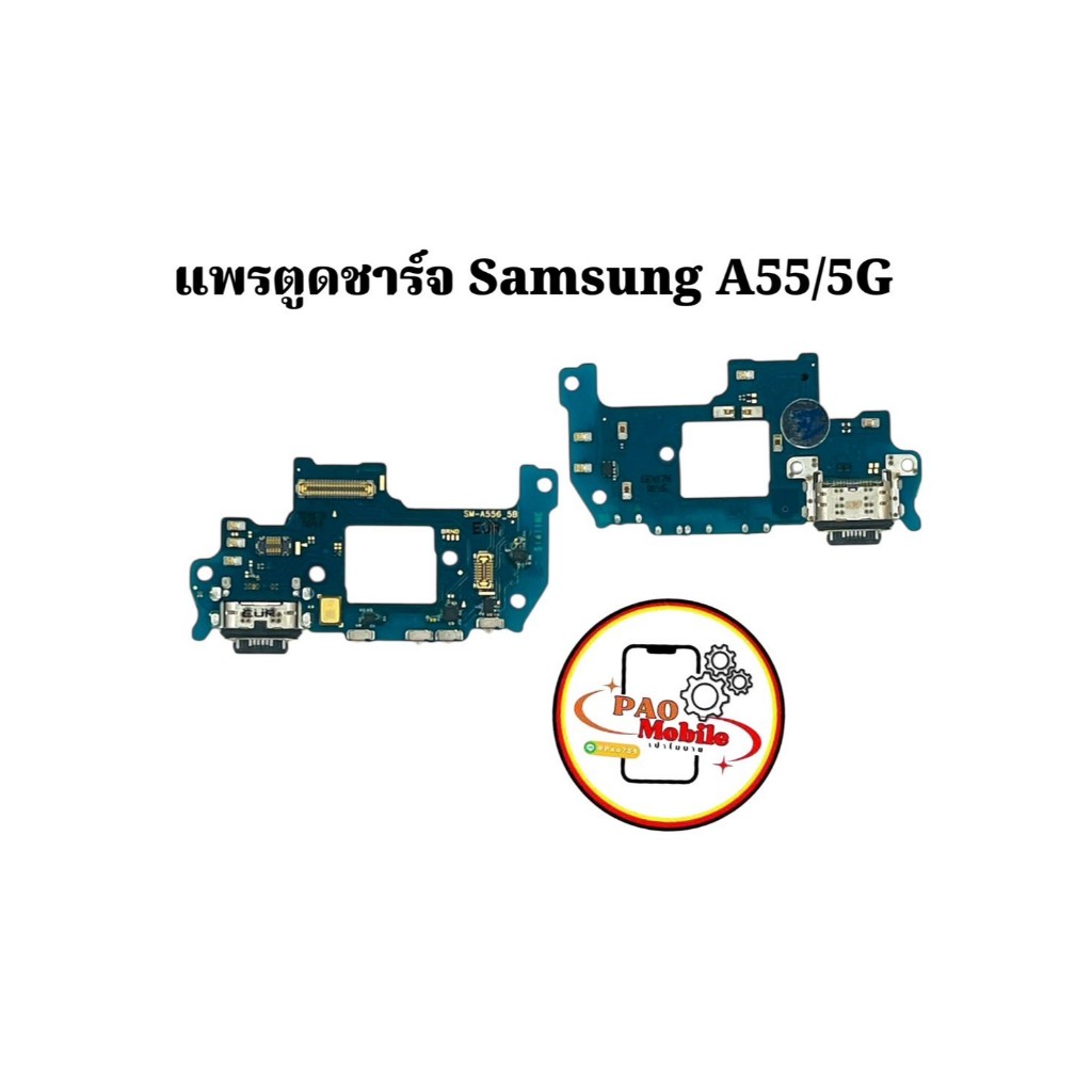 แพรตูดชาร์จ Samsung A55 5G มีสินค้าพร้อมส่ง