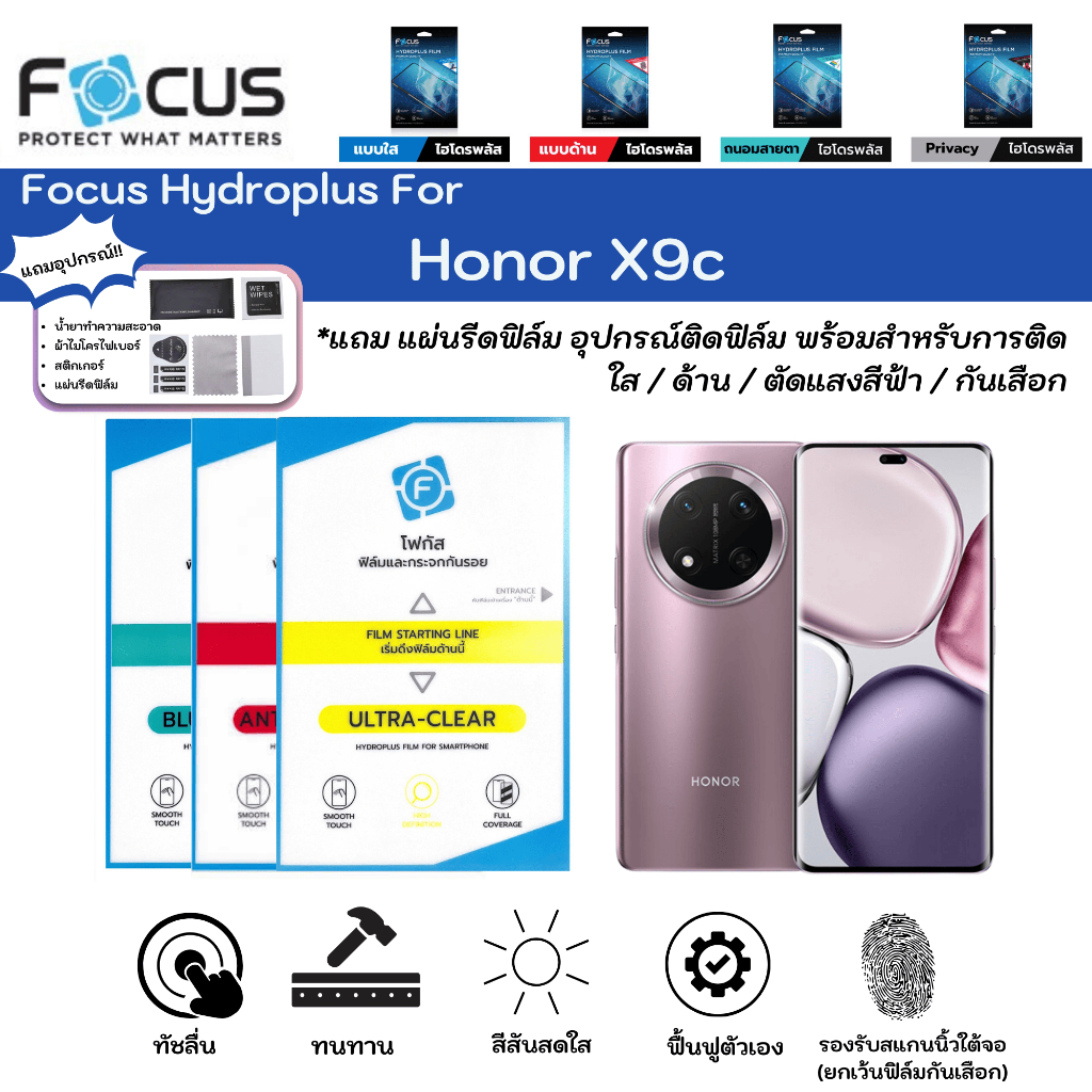 Focus Hydroplus For Honor X9c ฟิล์มหน้าจอ-ฟิล์มหลังเครื่อง ใส ด้าน ตัดแสงสีฟ้า กันมอง แถมแผ่นรีด ฟิล์มไฮโดรเจลโฟกัส ราคา ถูกที่สุด ดีลบีเคเค