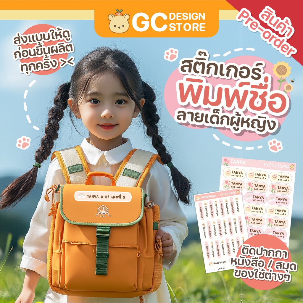 สติ๊กเกอร์ชื่อ สำหรับเด็กผู้หญิง ติดปากกา หนังสือ กันน้ำ ชื่อเด็ก ลูกสาว เครื่องเขียน - L007
