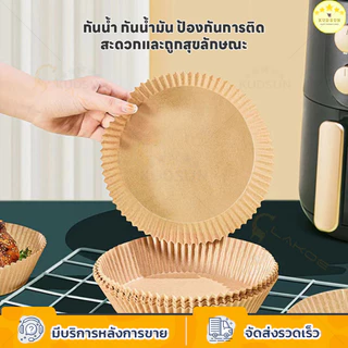 KUDSUN กระดาษรองหม้อทอด กระดาษรองอบ หม้อทอด ทรงกลม แบบใช้แล้วทิ้ง กันติด กันน้ำ ซับน้ำมัน Air Fryer Paper แพ็ค 40 แผ่น