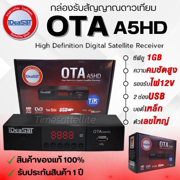 กล่องดาวเทียม iDeaSaT รุ่น  OTA A5HD  (ใช้กับจานทึบหรือจานโปร่งตะแกรง)