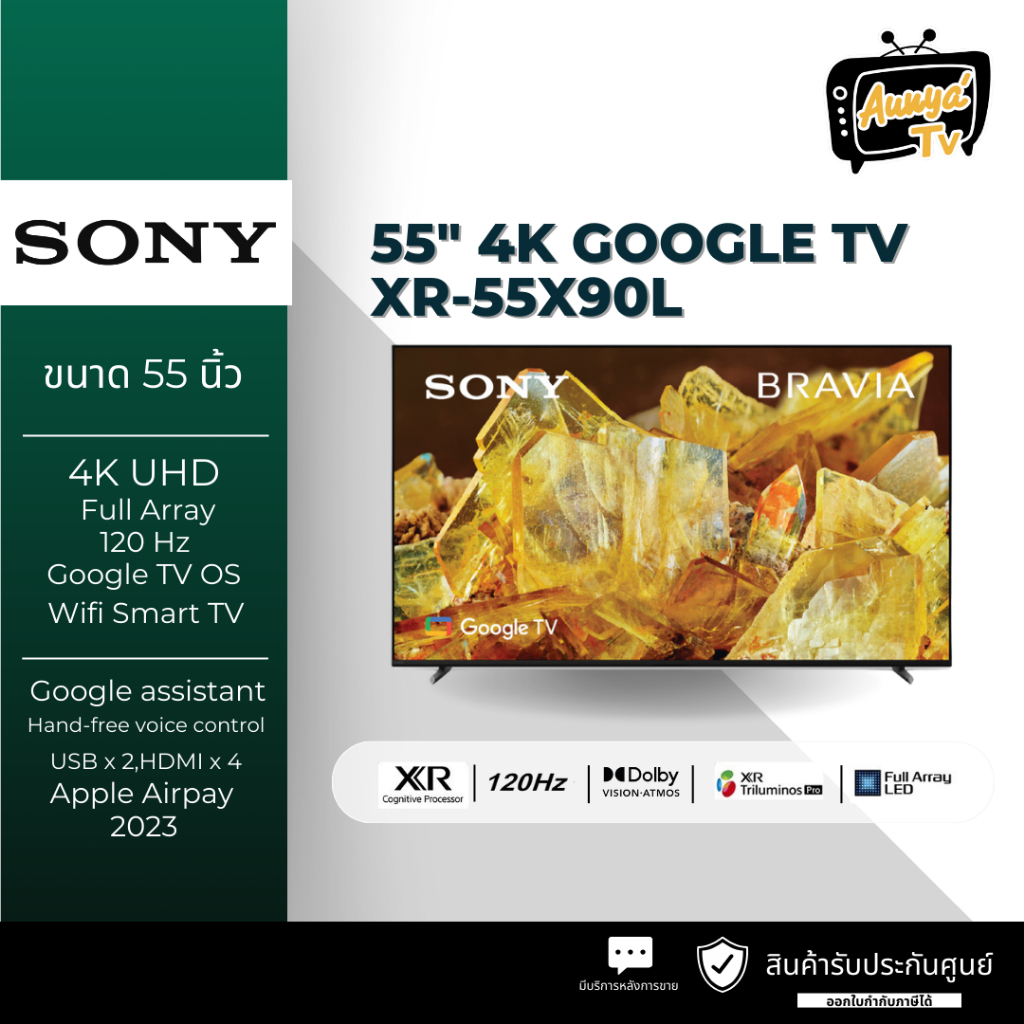 SONY ทีวี X90L Series UHD LED (55", 4K, Google TV, ปี 2023) รุ่น XR-55X90L