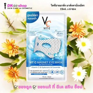 วิตซีอายมาส์ก มาส์กตา Vit C Magnet eye มาส์กใต้ตาพลังแม่เหล็ก