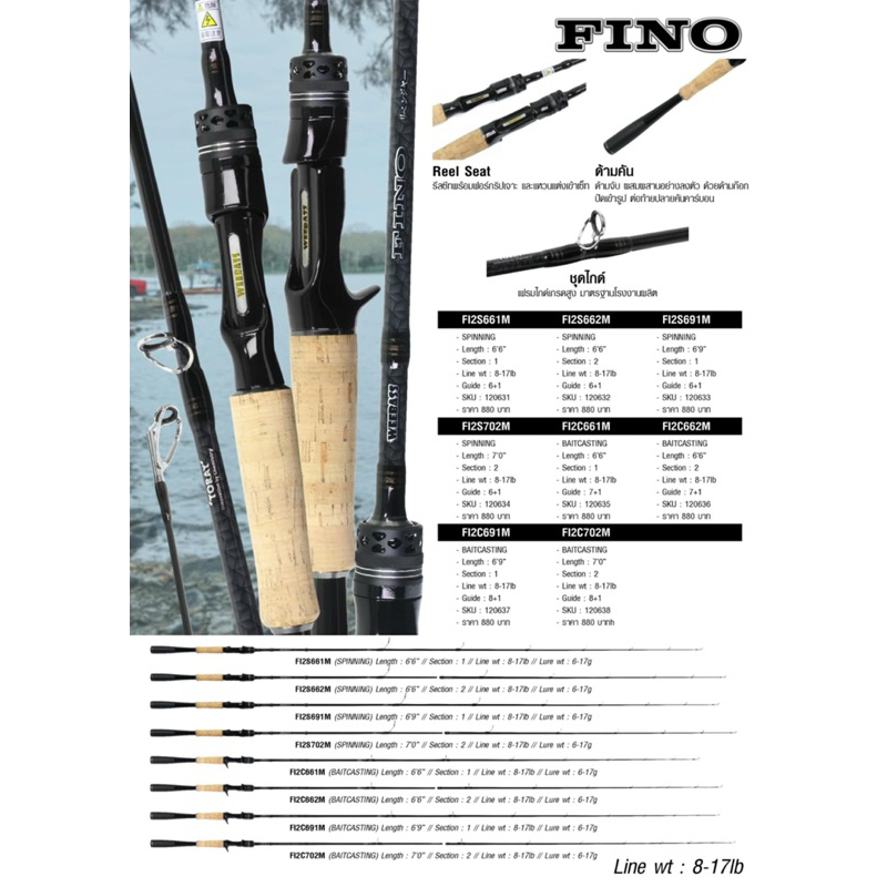 WEEBASS FINO V2 คันตีเหยื่อปลอม ฟีโน่ รุ่นใหม่ล่าสุด