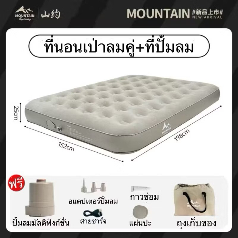 พร้อมส่ง Mountain ที่นอนเป่าลมอัตโนมัติ ขนาดเดี่ยว 3ฟุตและแบบคู่ 5 ฟุต (มีปั๊มลมในตัว) หนา25cm