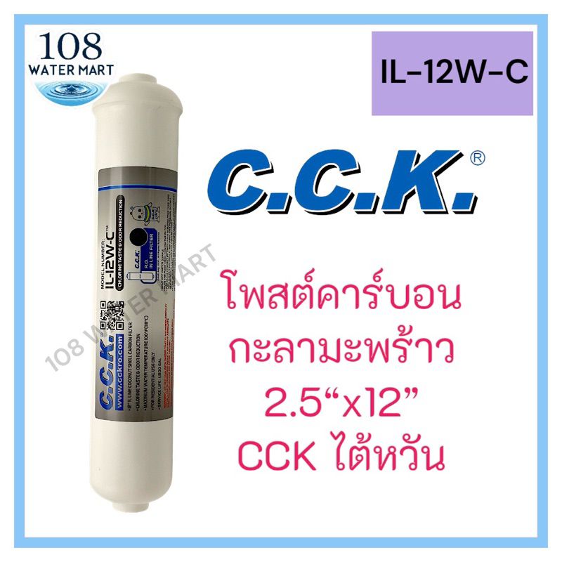 ไส้กรอง โพสต์คาร์บอน CCK T33 (2"x10") , K33 (2.5"x12")