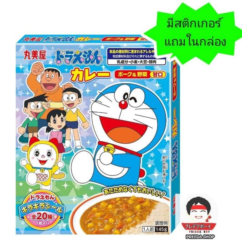 แกงกะหรี่สำหรับเด็ก Marumiya Doraemon Pork & Vegetable Curry โดเรม่อน แกงกะหรี่หมูและผัก สำเร็จรูปจากญี่ปุ่น 145g