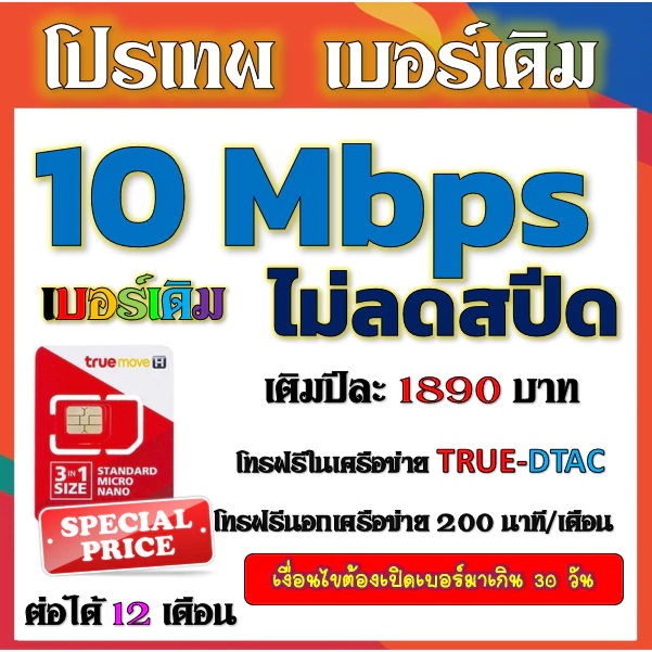 ✅DTAC 15-20 Mbps ไม่ลดสปีด+โทรฟรีทุกเครือข่าย เล่นไม่อั้น เบอร์เดิมสมัคร์ได้จ้า✅เบอร์เดิม✅