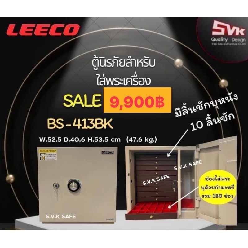 ตู้เซฟLeecoเก็บพระเครื่อง**
