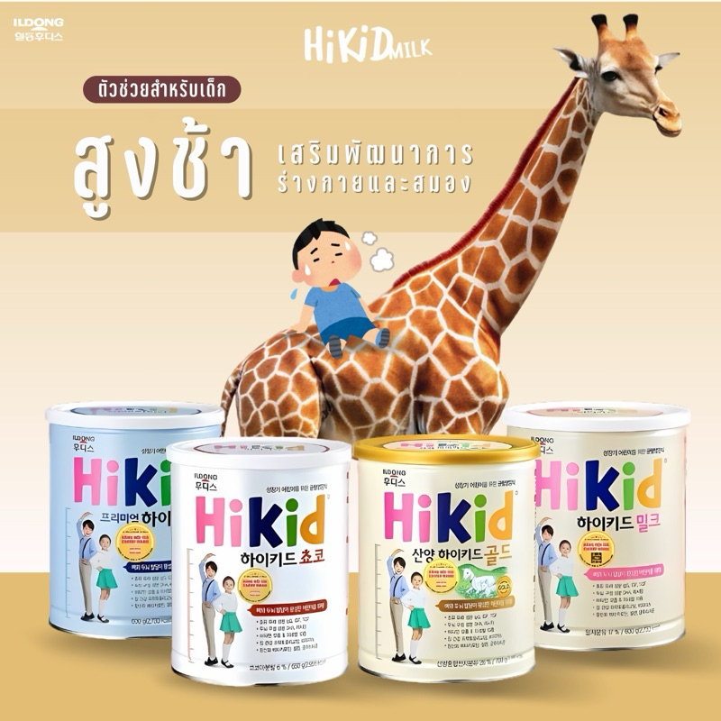 🩵ถูกที่สุด นมโปรตีนHikid Milk(อิลดง) 650g