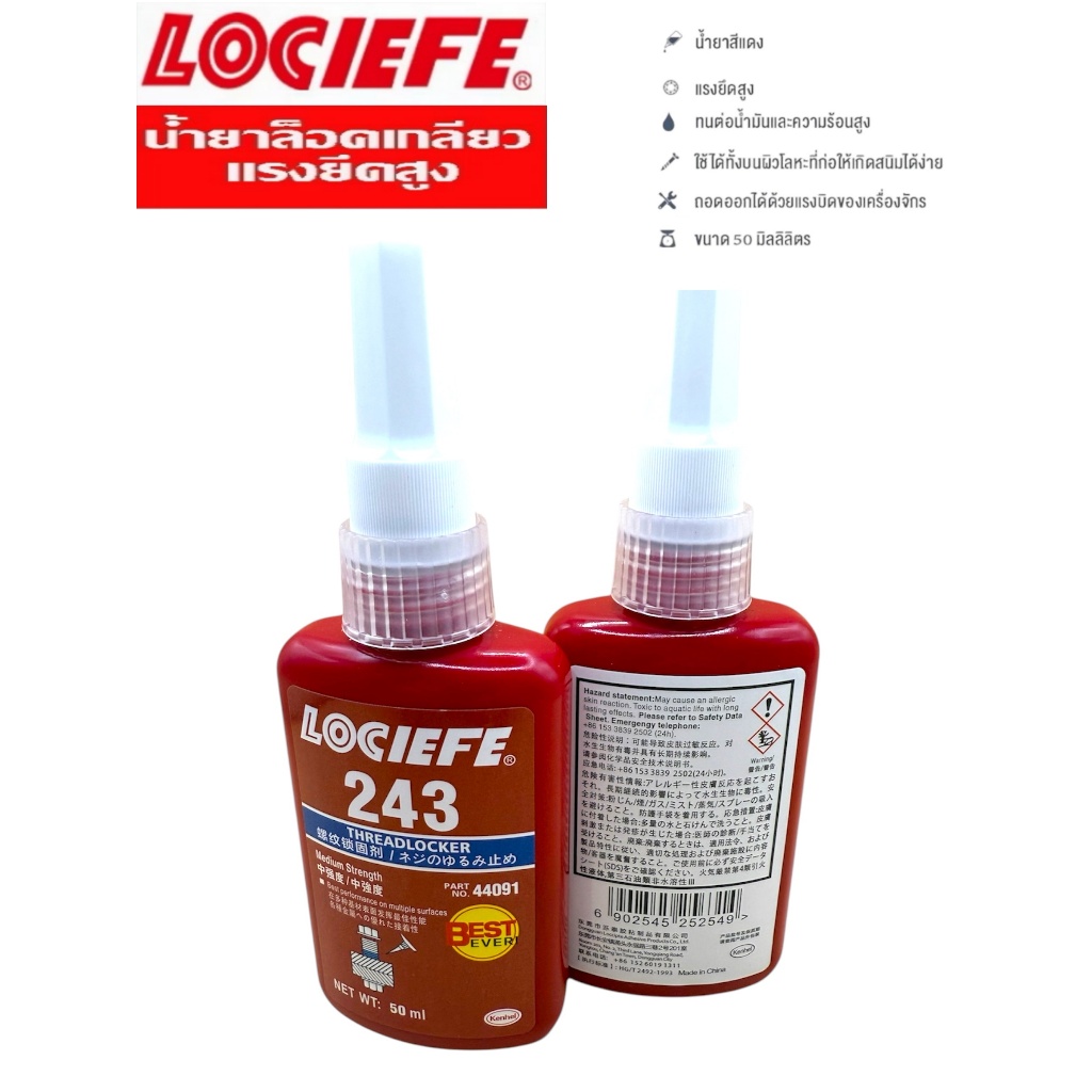 243เกลียวล็อคซีลแลนท์กันลื่นปล่อยป้องกันการคลายป้องกันการสั่นสะเทือนป้องกันการกัดกร่อนสกรูสายฟ้ายึดกาวแบบไม่ใช้ออกซิเจน