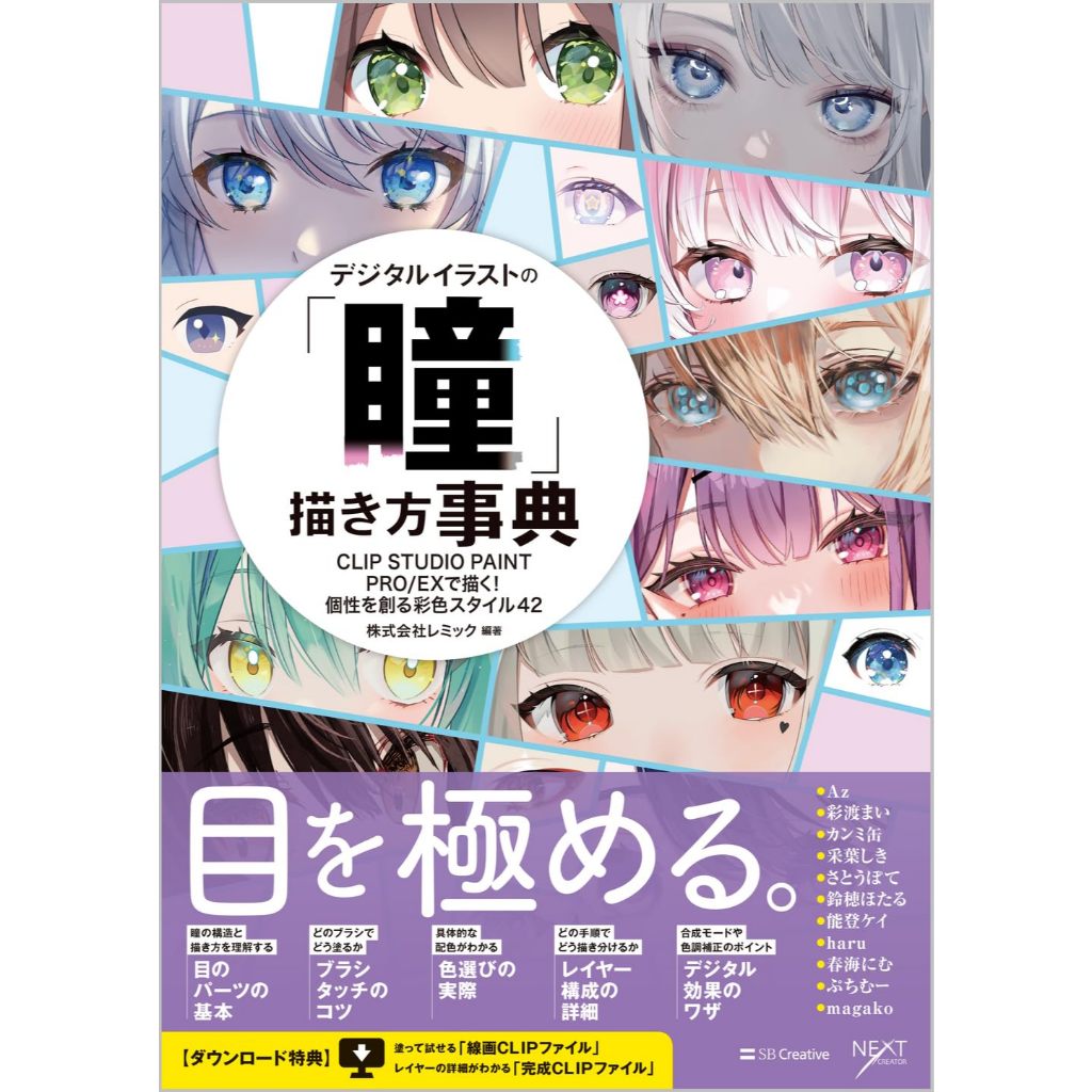 How to Draw Eyes in Degital Illustrations Art Guide Book Anime Manga