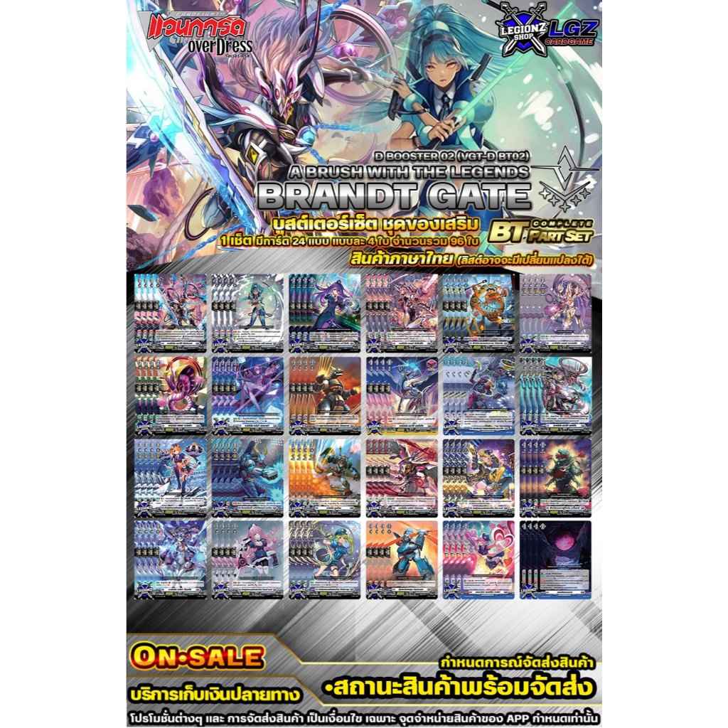 🚛 พส ⚪️แวนการ์ด DBT02 บรันท์เกต 🔸โครงเด็คและของเสริม บูตส์เตอร์ 🔸D•Fight
