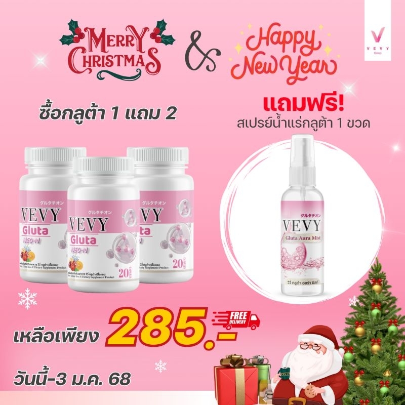 💓วีวี่กลูต้า นีออน • VEVY GLUTA NEO-N💓 แท้💯% 💖 สูตรใหม่ 💖 📮ส่งฟรี