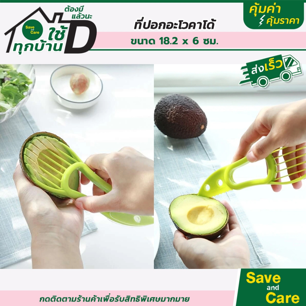 MORROW : มอร์โรว์ ที่ปอกอะโวคาโด้ ที่ตัดผลไม้ ที่หั่นผลไม้ ด้ามพลาสติก saveandcare คุ้มค่าคุ้มราคา