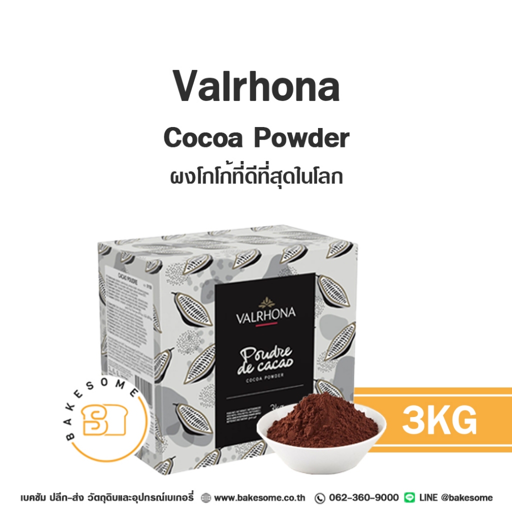ส่งรถธรรมดา อาจะละลาย [[ดีที่สุดในโลก]] Valrhona Cocoa Powder Cacao Powder Cocao Powder ผงโกโก้ โกโก้ (แบ่งบรรจุ)