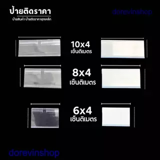 (ถูกที่สุด🔥)ป้ายราคา ป้ายห้อย ป้ายใส่ราคาพลาสติก ป้ายราคาสินค้า ป้ายร้านค้า ป้ายติดราคาฮุกเหล็ก 1 ชิ้น