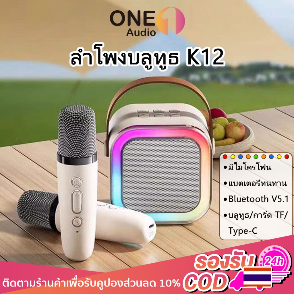 OneAudio แบบพกพา Mini K12 ลำโพงบลูทูธไมโครโฟนคู่รองรับ USB/TF/AUX ลำโพงบลูทูธแบบพกพา ไมโครโฟน RGB มินิ แบบพกพา