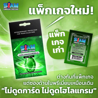 (NEW ! พร้อมส่ง)ซองใส่การ์ด 45 x 68 Dark Green Emerald by Siam Board Games ซองเกาหลี SBG Sleeve ซองใส ซองสยาม board game