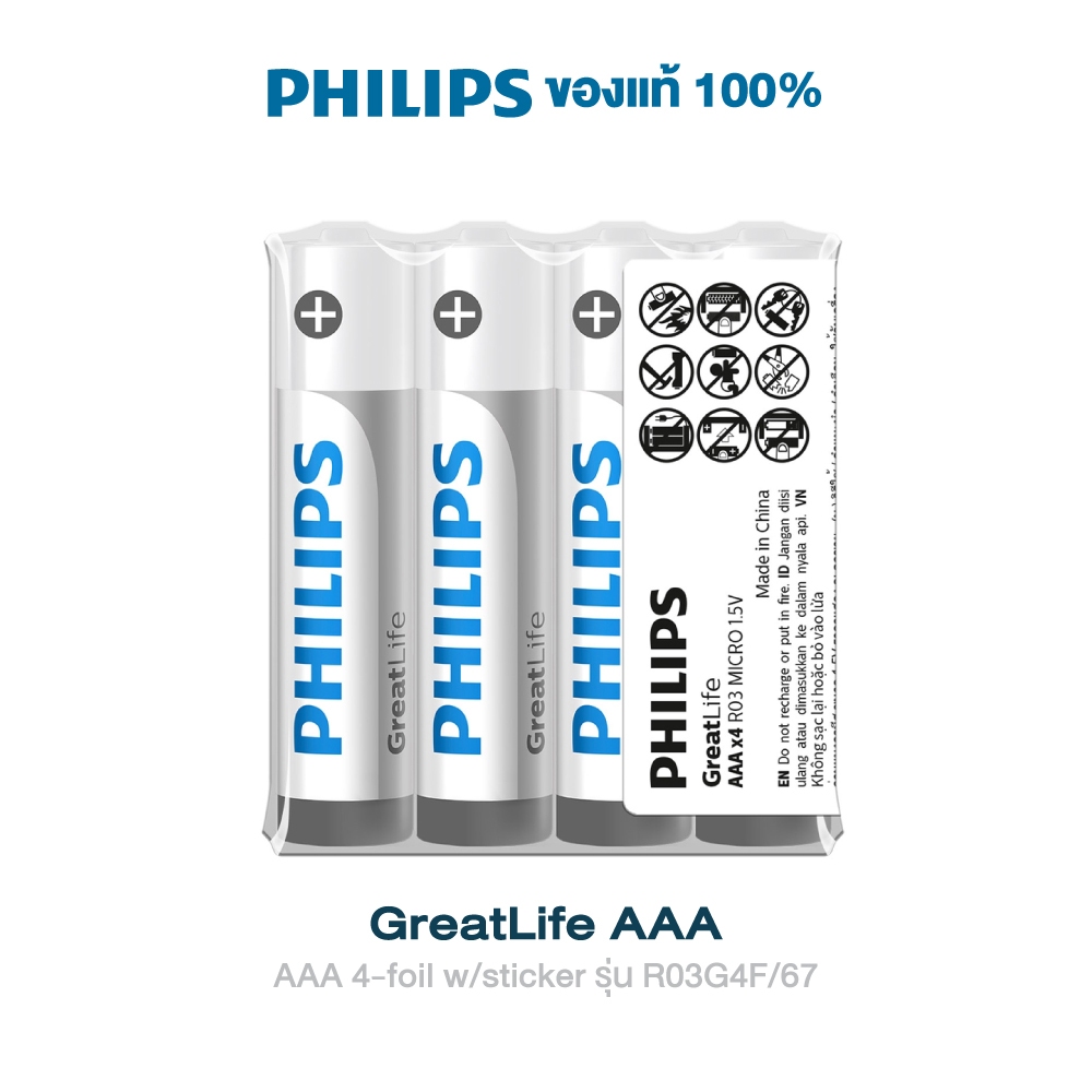 PHILIPS ถ่าน Ultra Alkaline AA - AAA แพ็ก 4 - 24 ก้อน สำหรับ รีโมท นาฬิกา