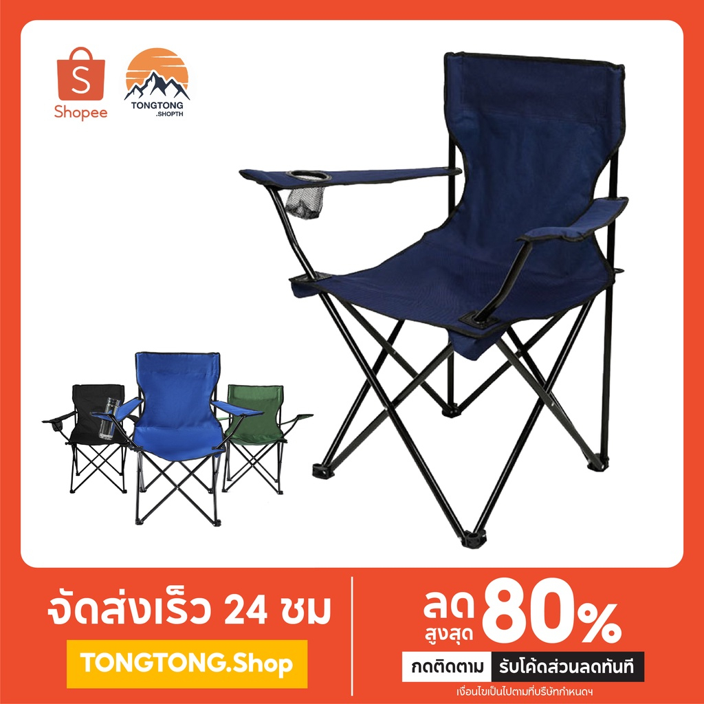 รับประกันของแท้ เก้าอี้ปิคนิค เก้าอี้สนามแคมป์ปิ้ง พกพา พับได้ Camping Chair แคมป์