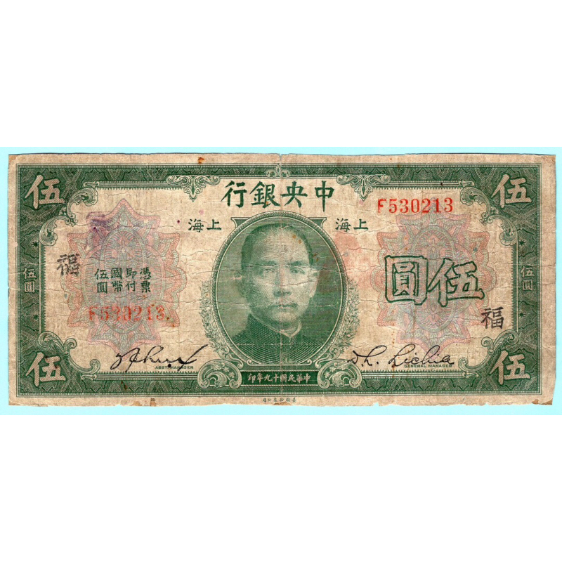 สาธารณรัฐจีน 5 Yuan 1930