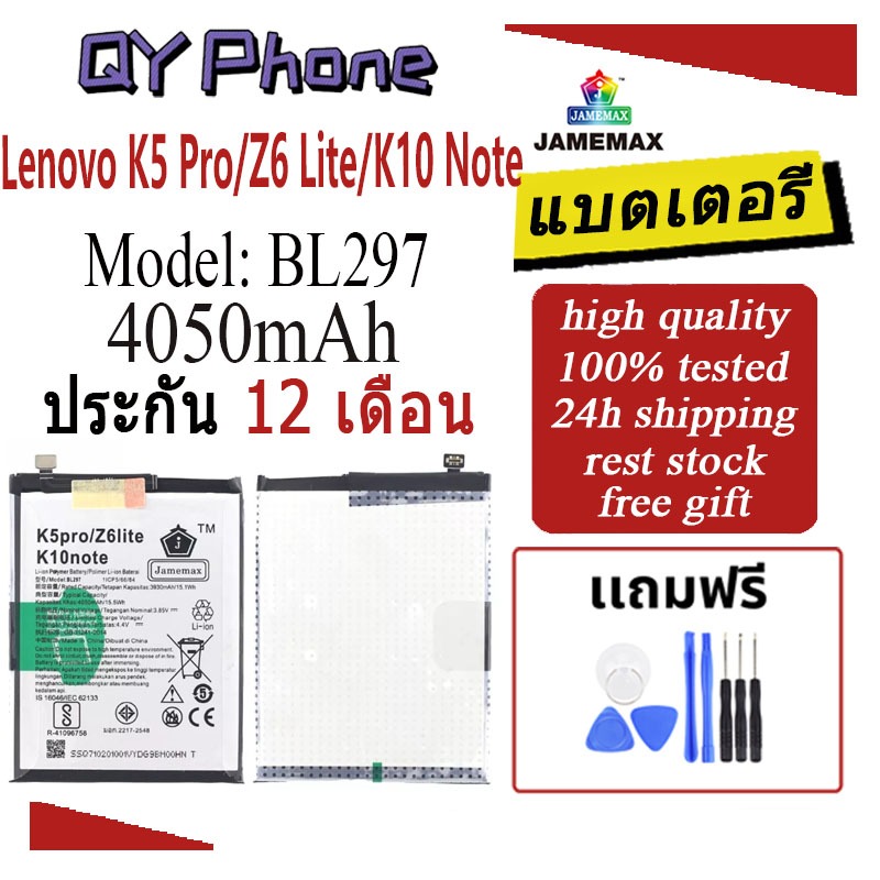 JAMEMAX แบตเตอรี่ Battery Lenovo K5 Pro/Z6 Lite/K10 Note model BL297 แบตแท้ Lenovo ฟรีชุดไขควง