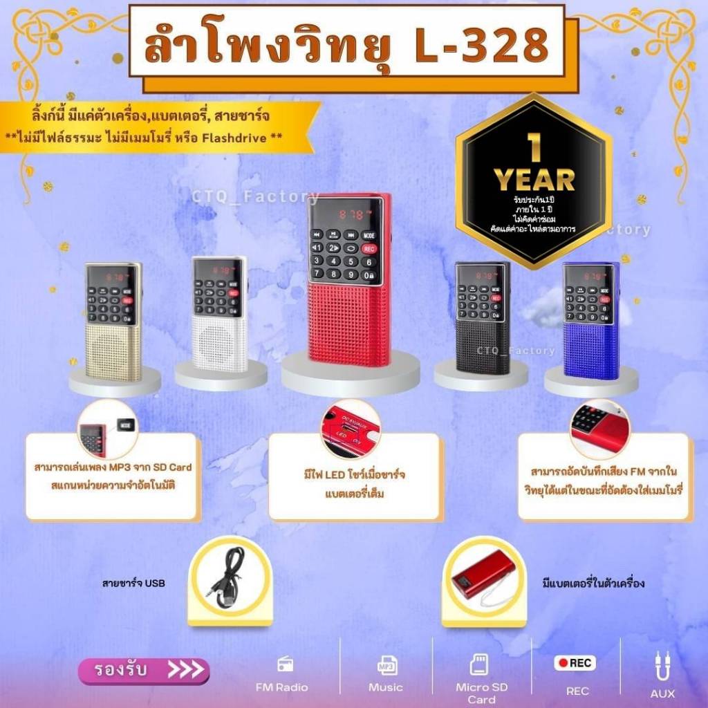 (ประกัน1ปี) ลำโพงวิทยุ L-328 ลำโพงขนาดเล็กสามารถเป็นเครื่องบันทึกเสียงได้ เล่นMP3 รับคลื่นFM ได้ ขนาดเล็ก พกพาง่าย แบตทน