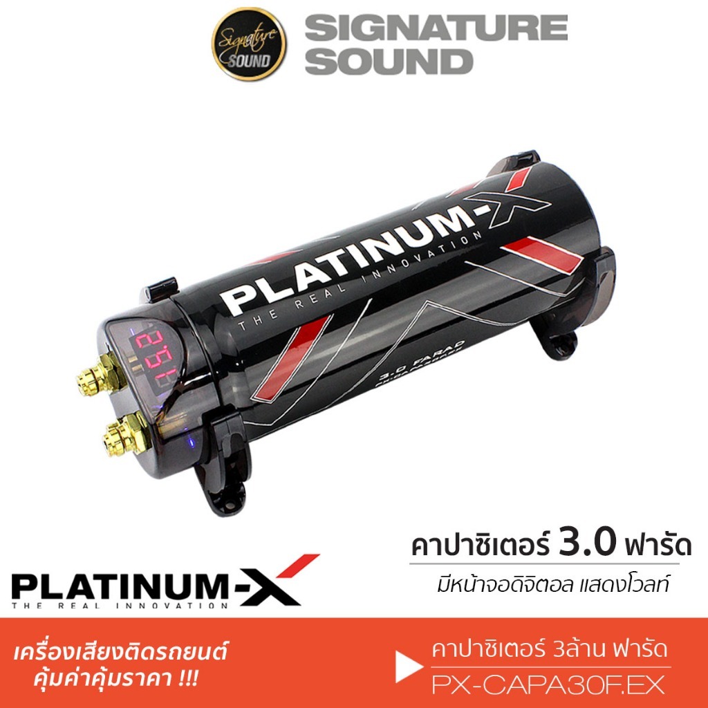 PLATINUM-X คาปาซิเตอร์ PX-CAPA30F.EX/PX-CP550MT.EX ตัวสำรองไฟ อุปกรณ์ 3.0 /5.0 ฟารัด คาปา 1ตัว