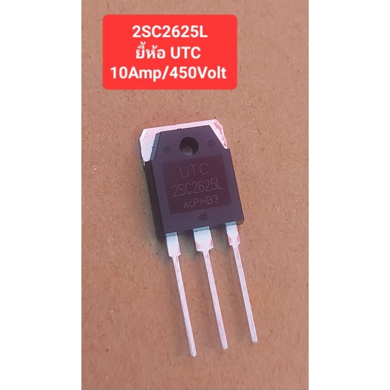 2SC2625L (ยี้ห้อ UTC) (10Amp/450Volt)