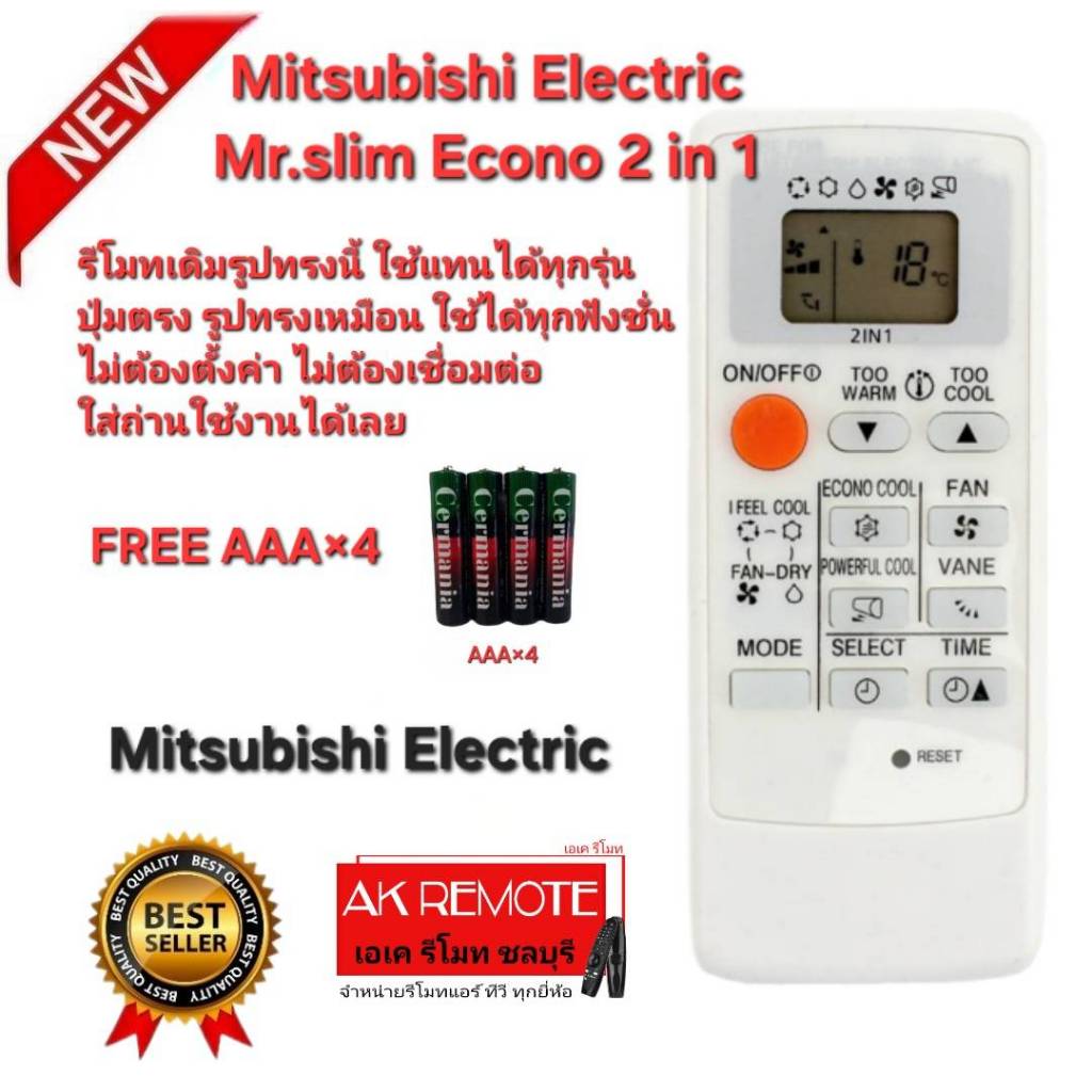 ออกใบกำกับภาษีได้ Free AAA×4 Mitsubishi Electric รีโมทแอร์ Mr. Slim Econo 2 in 1 รีโมทเดิมทรงนี้ปุ่ม