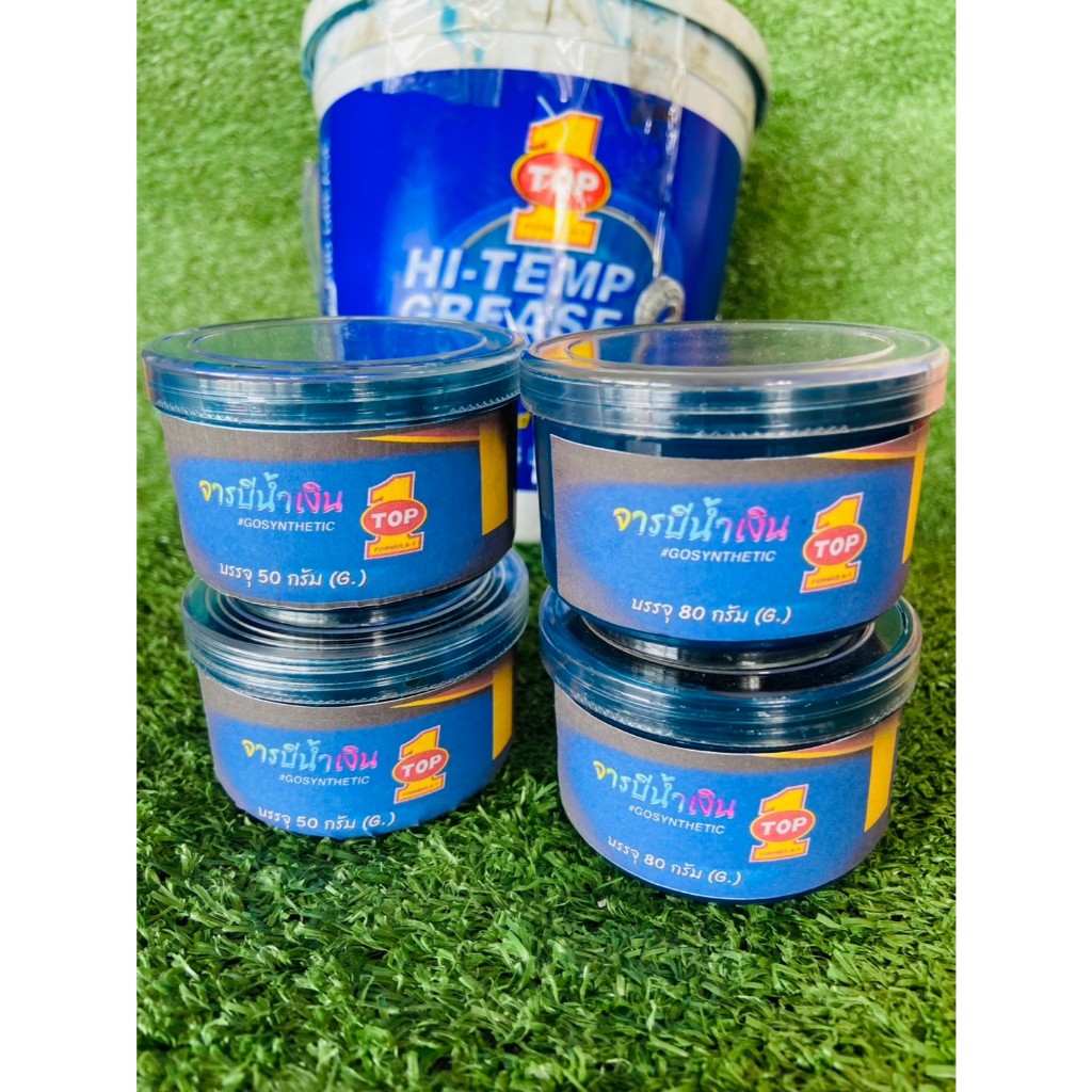 (แบ่งขาย) จารบี TOP1 จารบีสังเคราะห์สีน้ำเงิน