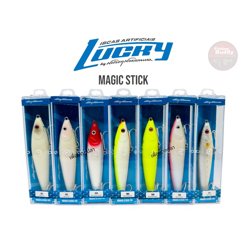 เหยื่อปลอม Nelson Nakamura  Magic Stick Size 110mm,90mm,80mm,70mm เหยื่อดีแอคสวย คนใช้เค้ารู้กัน