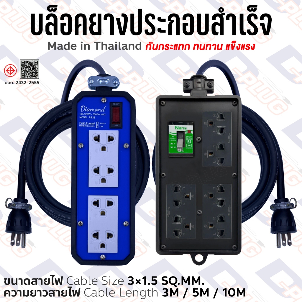 บล็อคยางประกอบสำเร็จ บล๊อกยาง สาย VCT 3×1.5 SQ.MM. บล็อกยาง บล็อคยางพร้อมปลั๊ก บล็อคยางพร้อมสาย | ยาว 3 / 5 / 10 เมตร