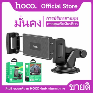 HOCO CA120 ที่ยึดมือถือ/แท็บเล็ตในรถยนต์ สำหรับติดคอนโซล/กระ…