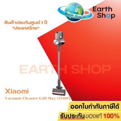 Xiaomi Vacuum Cleaner G20 Max (57805) เครื่องดูดฝุ่นแบบไร้สาย พร้อมจอแสดงสถานะ รุ่น G20 Max