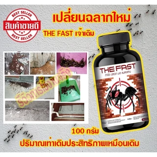ของแท้100% The fast ผงกำจัดมด ปลวก แมลงสาบ ตายยกรัง เห็นผลทันที ขนาด100g