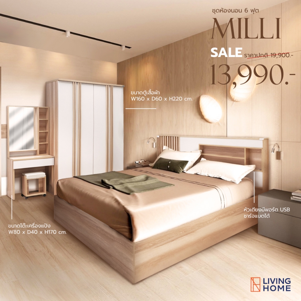 [Clearance] ชุดห้องนอน 6 ฟุต รุ่น MILLI สี น้ำตาล | Livinghome Furniture Mall.