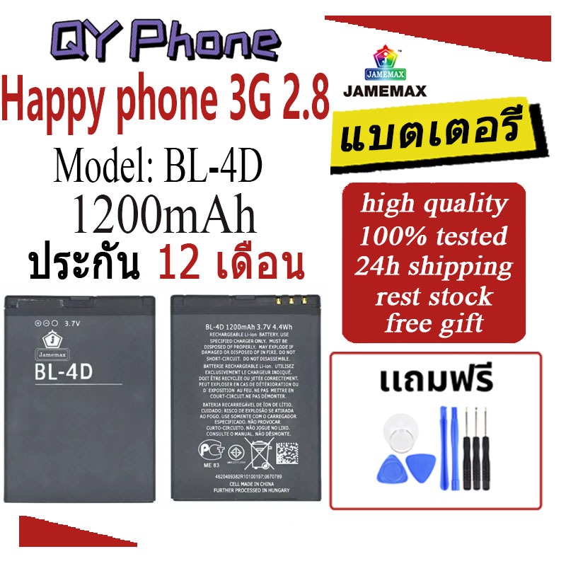 JAMEMAX แบตเตอรี่ Battery Happy phone 3G 2.8 model BL-4D แบตแท้ อินฟินิกซ ฟรีชุดไขคว